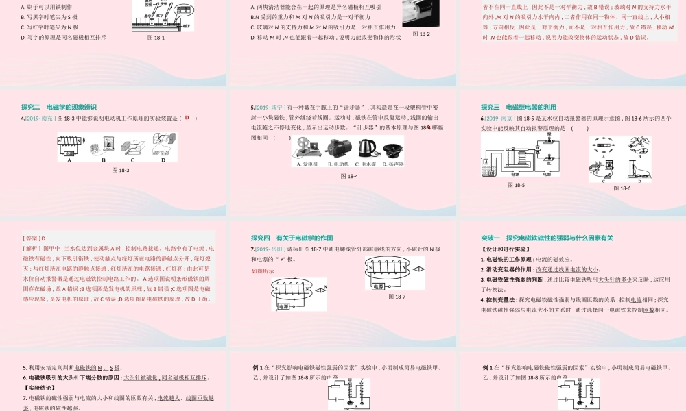 山西省中考物理(电与磁)专题复习课件