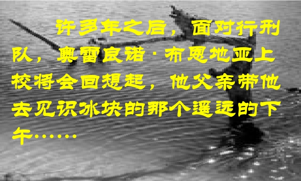 孤独)课件 人教版第五册 课件