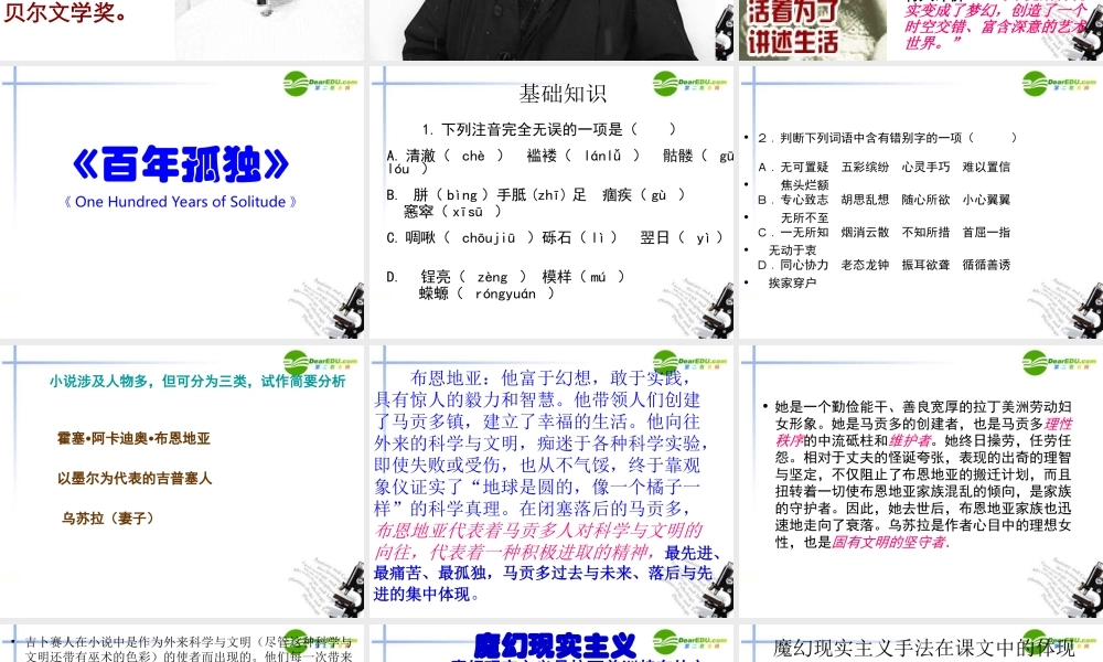 孤独)课件 人教版第五册 课件