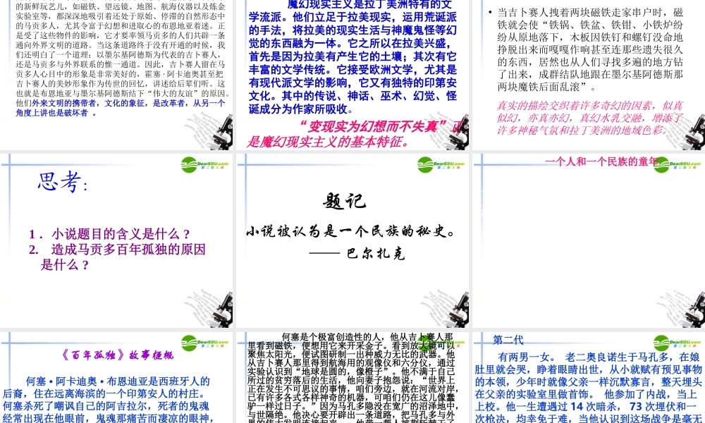 孤独)课件 人教版第五册 课件