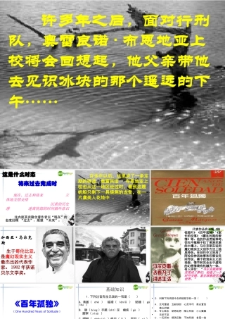 孤独)课件 人教版第五册 课件