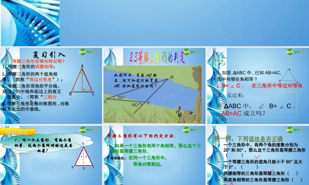 八年级数学上册 2.3等腰三角形的判定课件 浙教版 课件