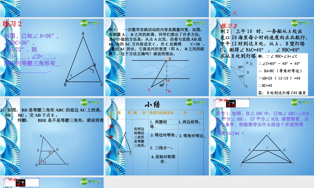 八年级数学上册 2.3等腰三角形的判定课件 浙教版 课件