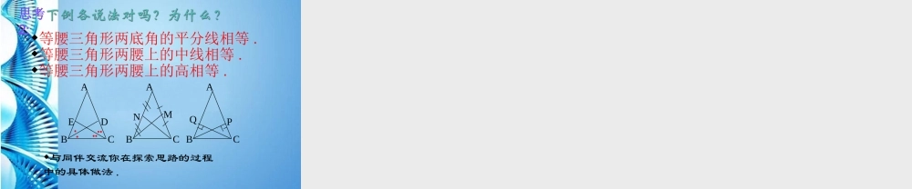 八年级数学上册 2.3等腰三角形的判定课件 浙教版 课件