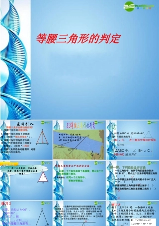 八年级数学上册 2.3等腰三角形的判定课件 浙教版 课件