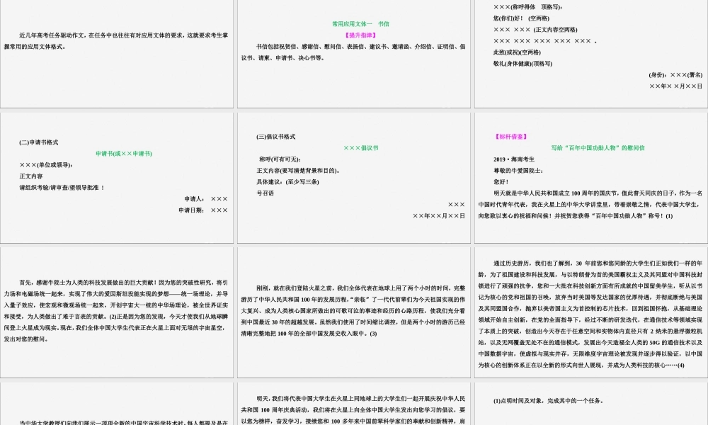 新高考语文二轮复习第五部分写作专题九针对提升三杜绝规范丢分__掌握常用应用文体写法轻松搞定细节课件