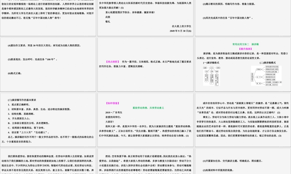新高考语文二轮复习第五部分写作专题九针对提升三杜绝规范丢分__掌握常用应用文体写法轻松搞定细节课件