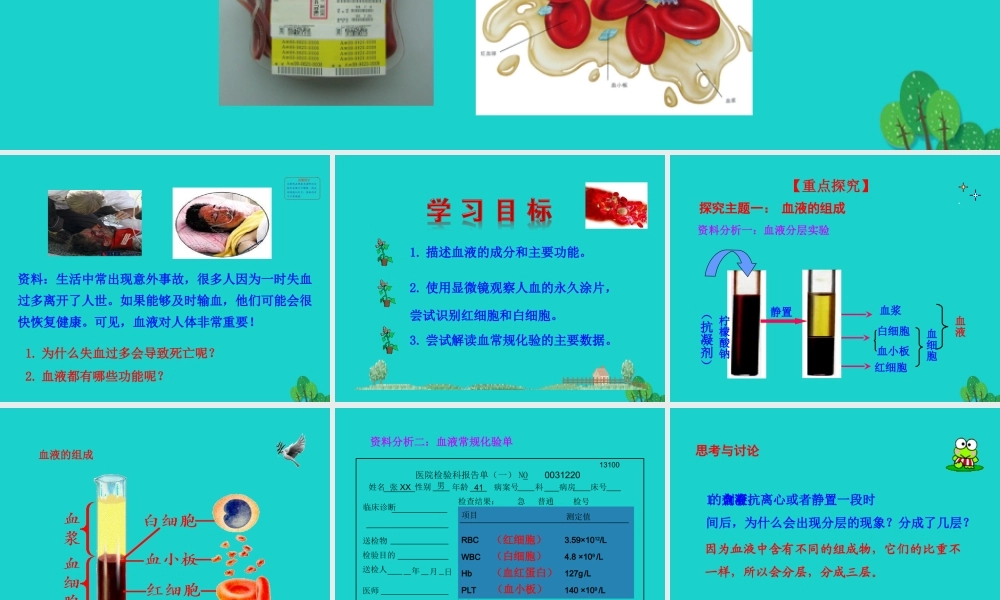 七年级生物下册 4.4.1 流动的组织 血液课件 七年级生物下册 4.4.1 流动的组织 血液课件+素材(新版)新人教版