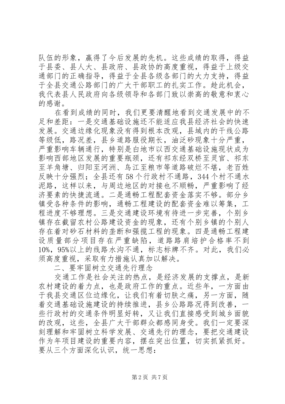 全县交通工作大会讲话稿_第2页