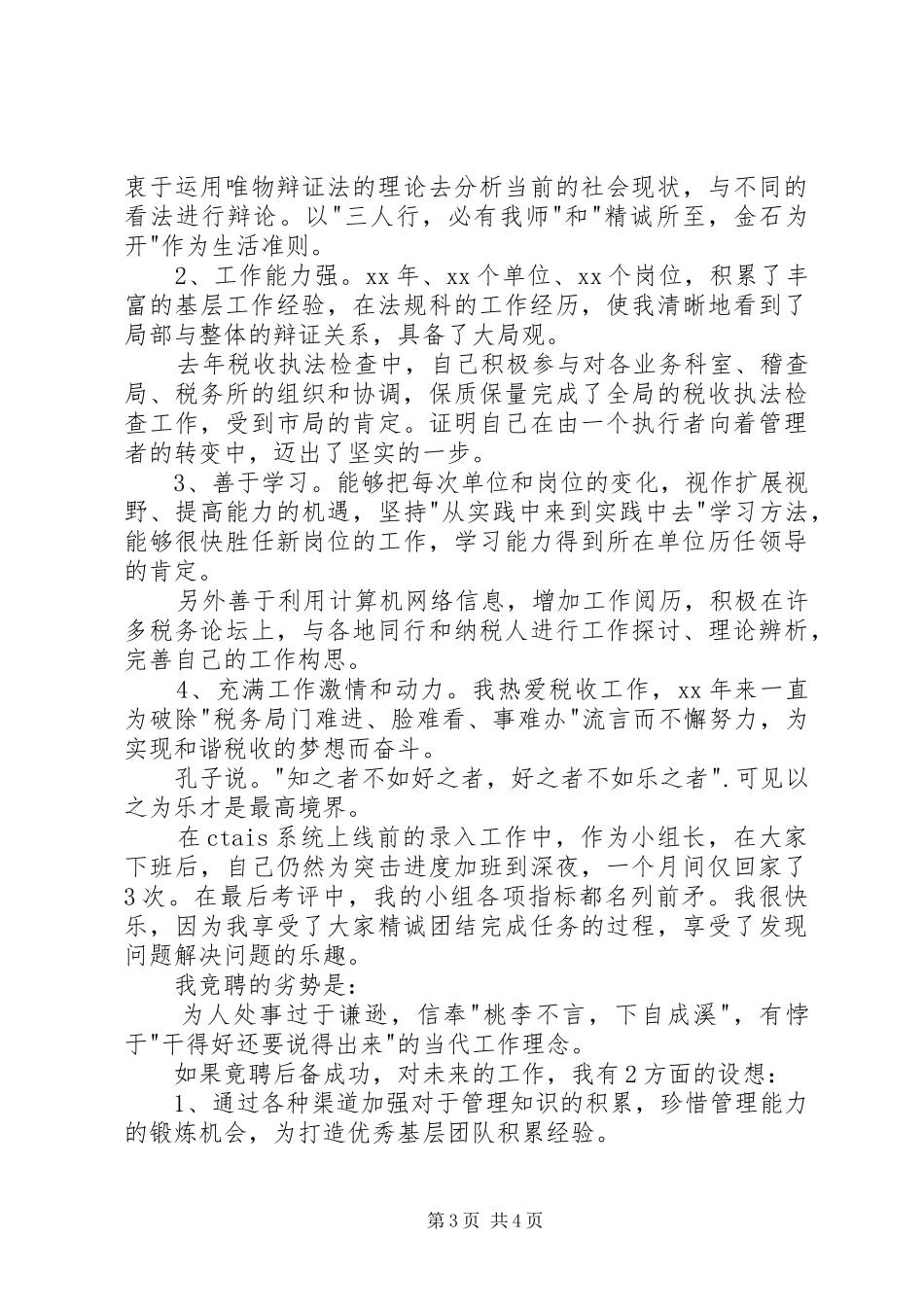 副科级岗位竞聘演讲稿2篇_第3页