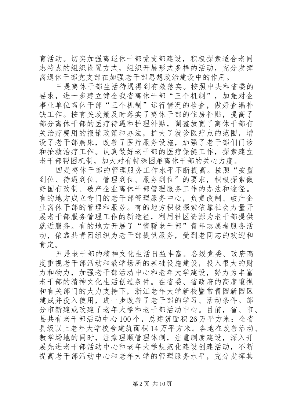 老干部会议讲话_2_第2页