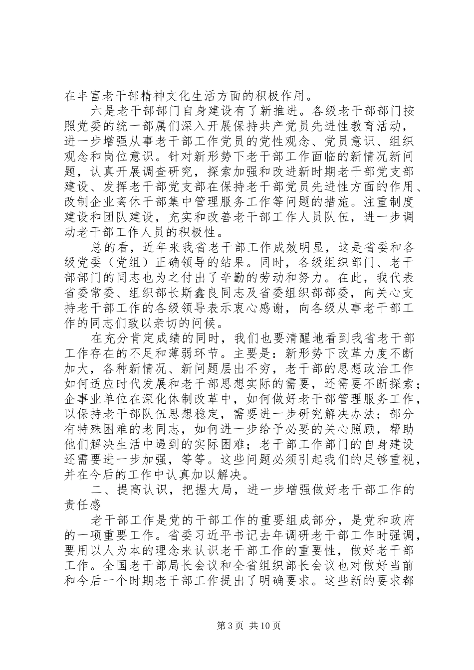 老干部会议讲话_2_第3页