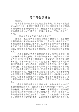 老干部会议讲话_2