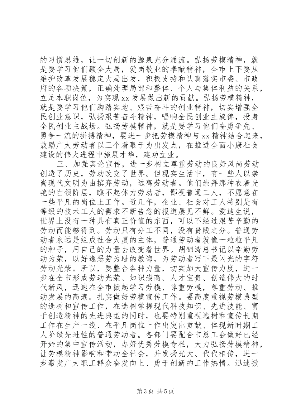 五一劳模座谈会讲话_第3页