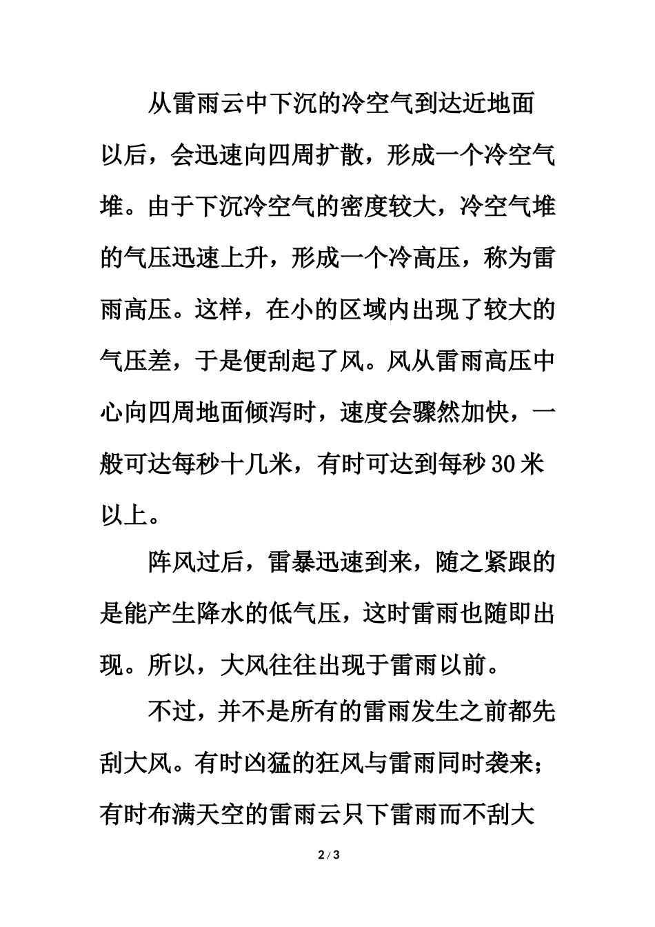 拓展知识雷雨前为什么会刮大风_第2页