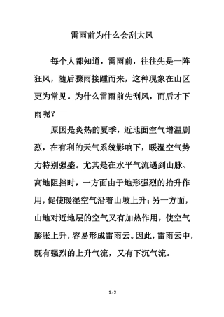 拓展知识雷雨前为什么会刮大风