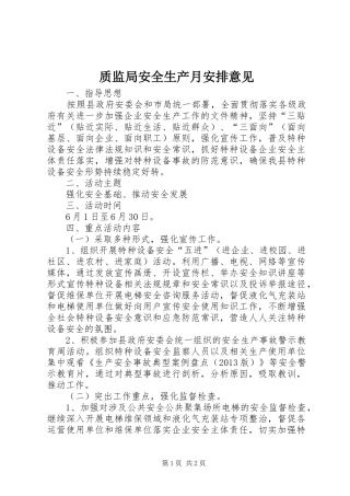 质监局安全生产月安排意见