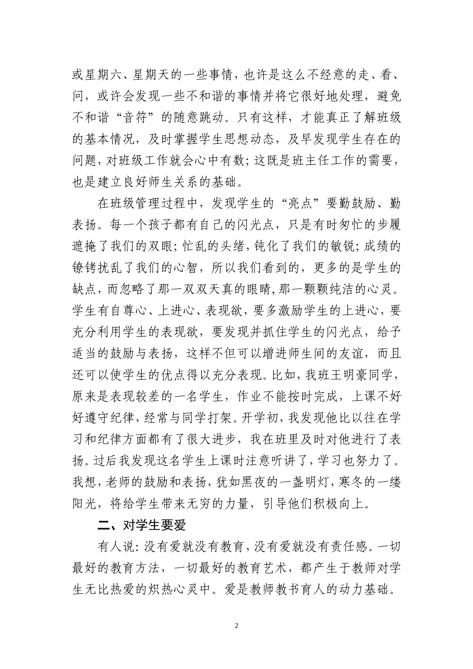 班主任工作经验交流发言稿_第2页
