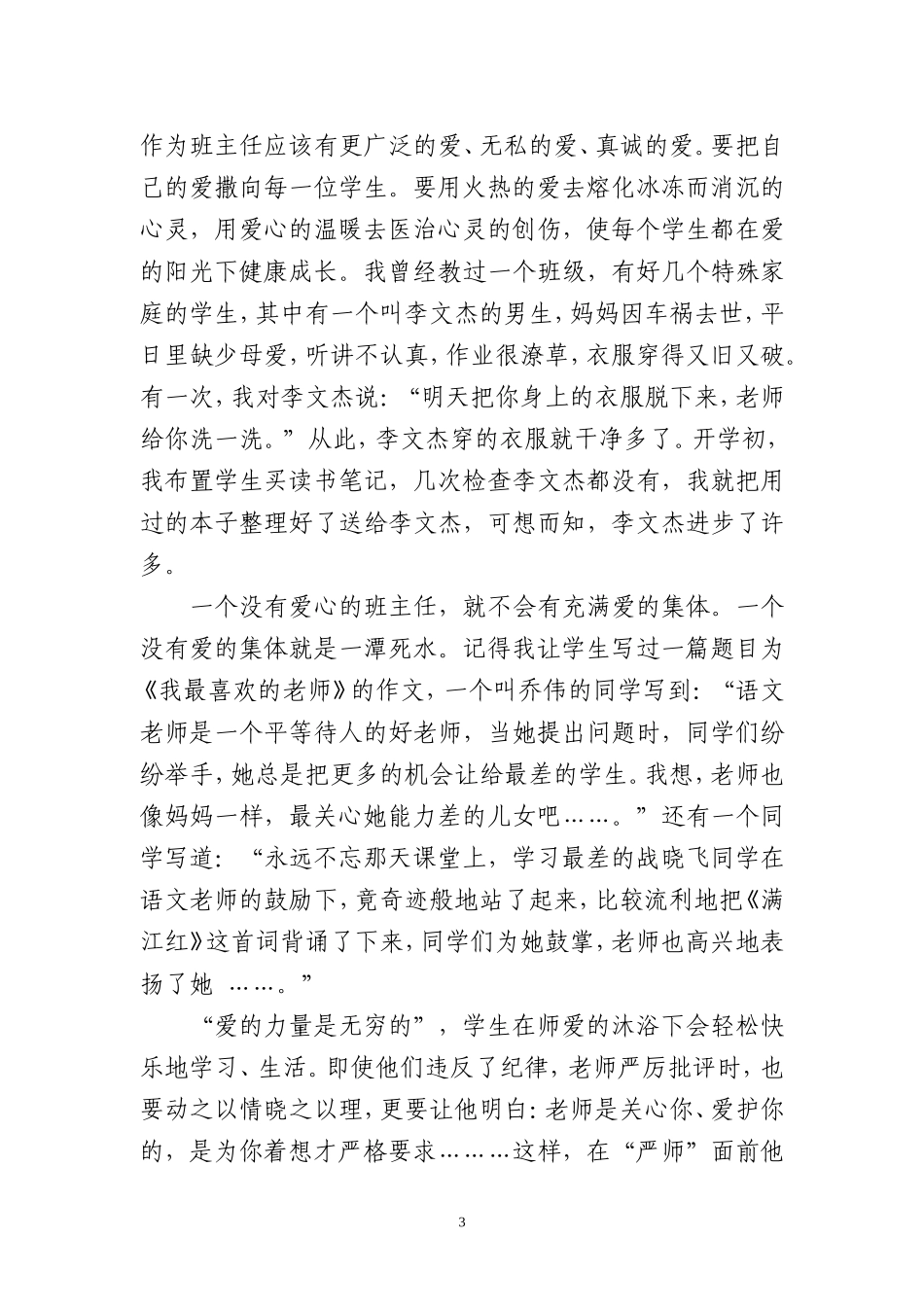 班主任工作经验交流发言稿_第3页