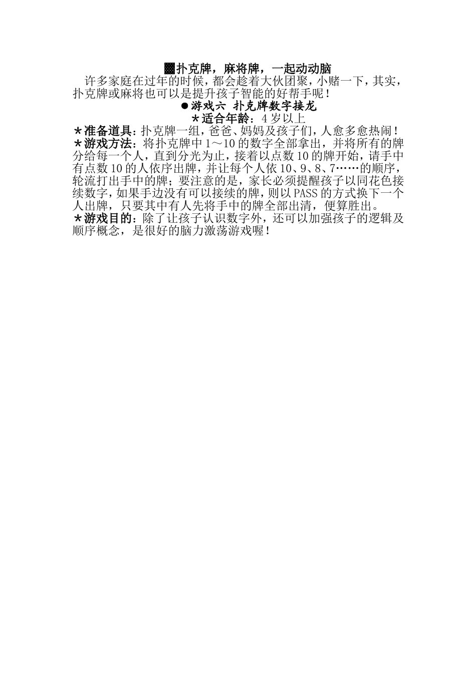 扑克牌数字接龙_第1页