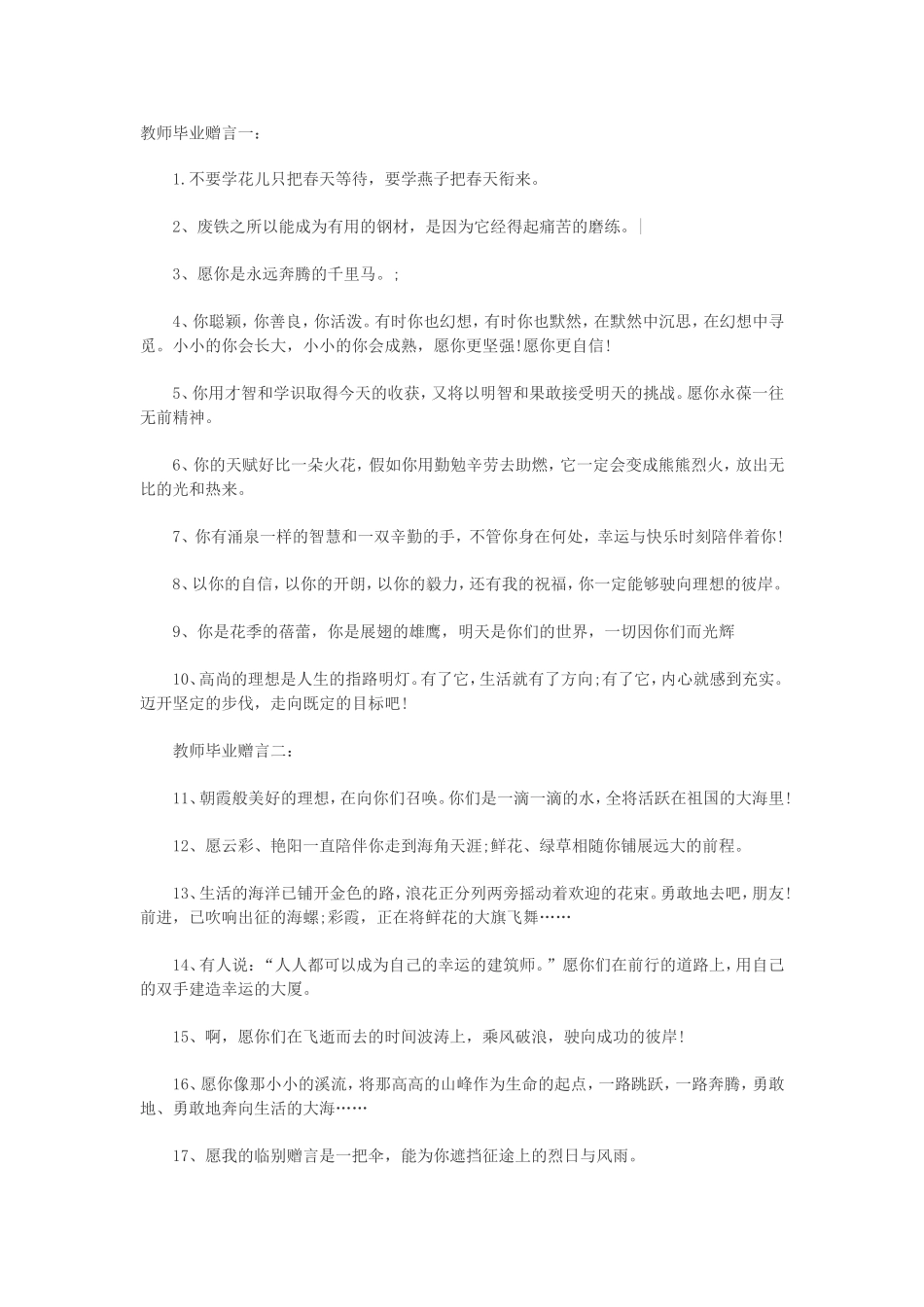 教师毕业赠言一_第1页