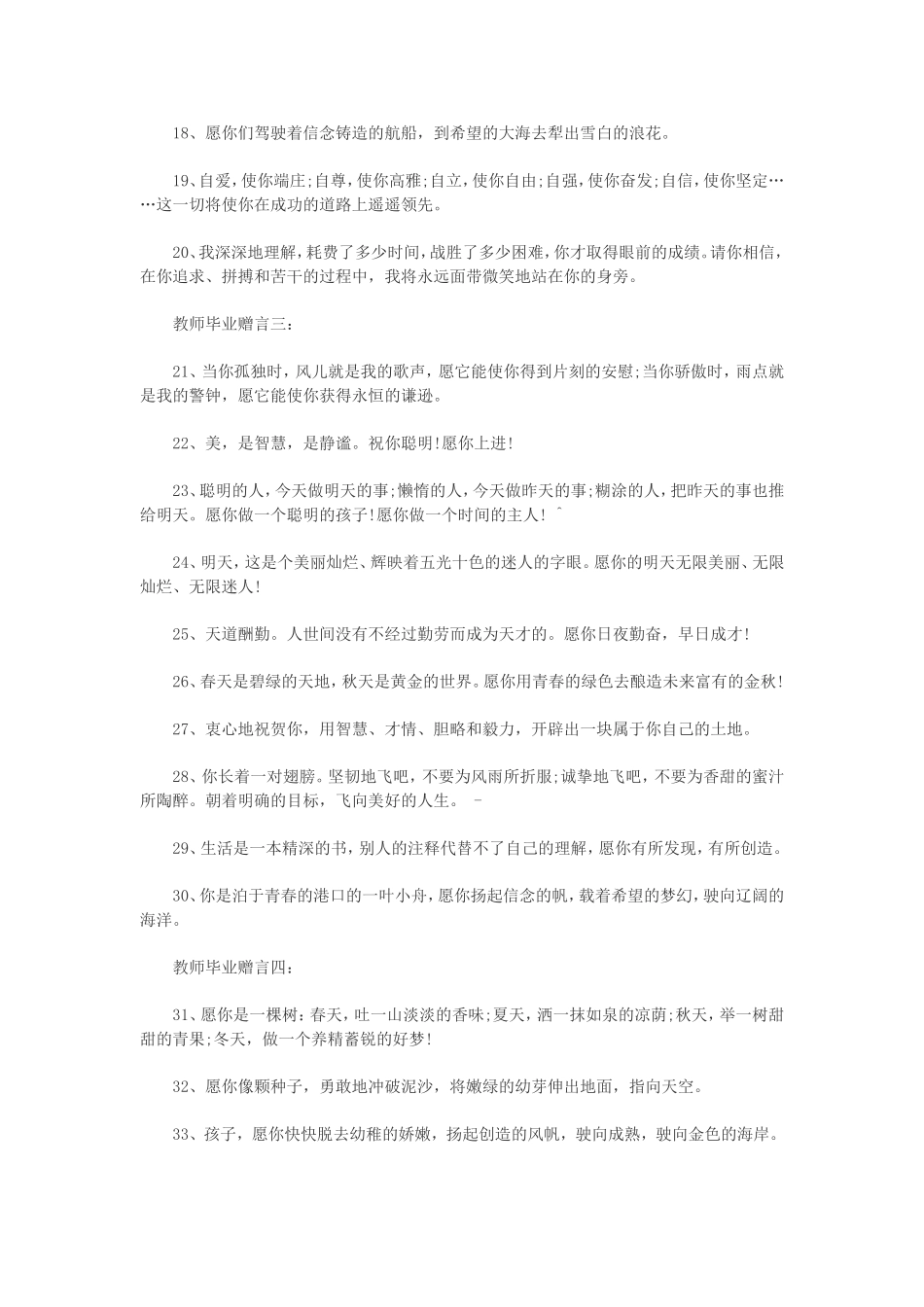 教师毕业赠言一_第2页