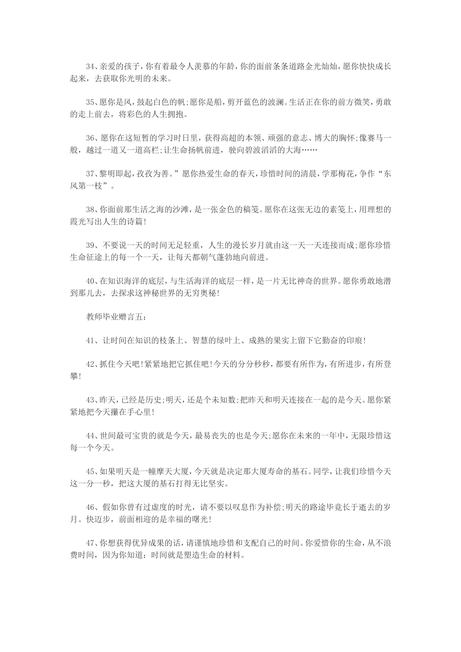 教师毕业赠言一_第3页