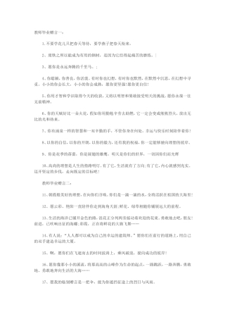 教师毕业赠言一