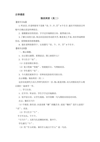 古诗诵读《悯农》