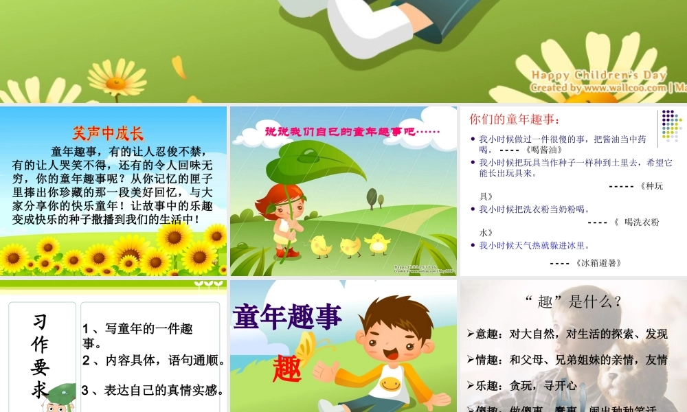 课件五年级下册习作二单元童年趣事