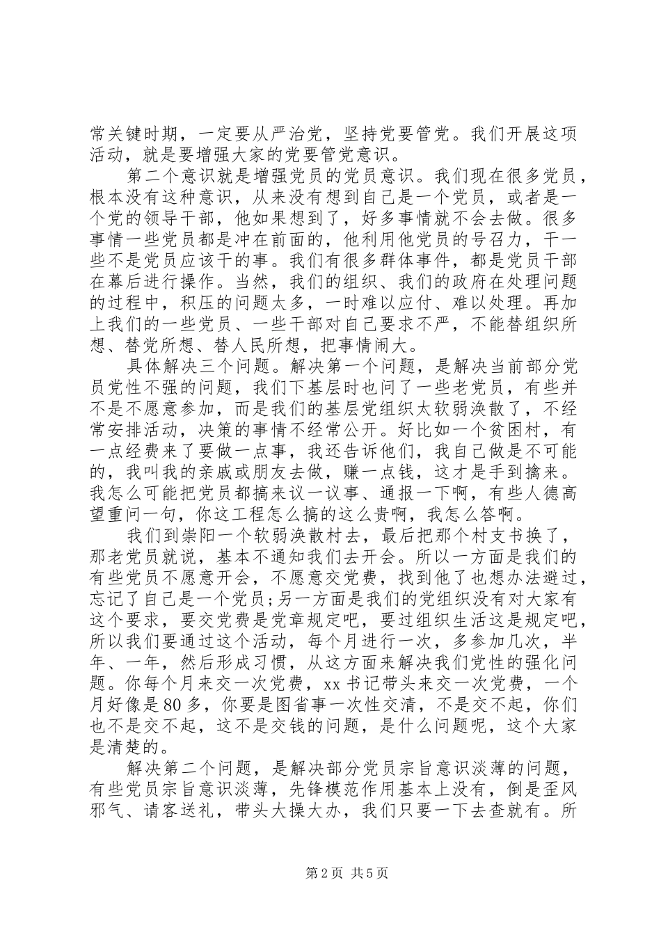党支部党日主题活动发言_第2页