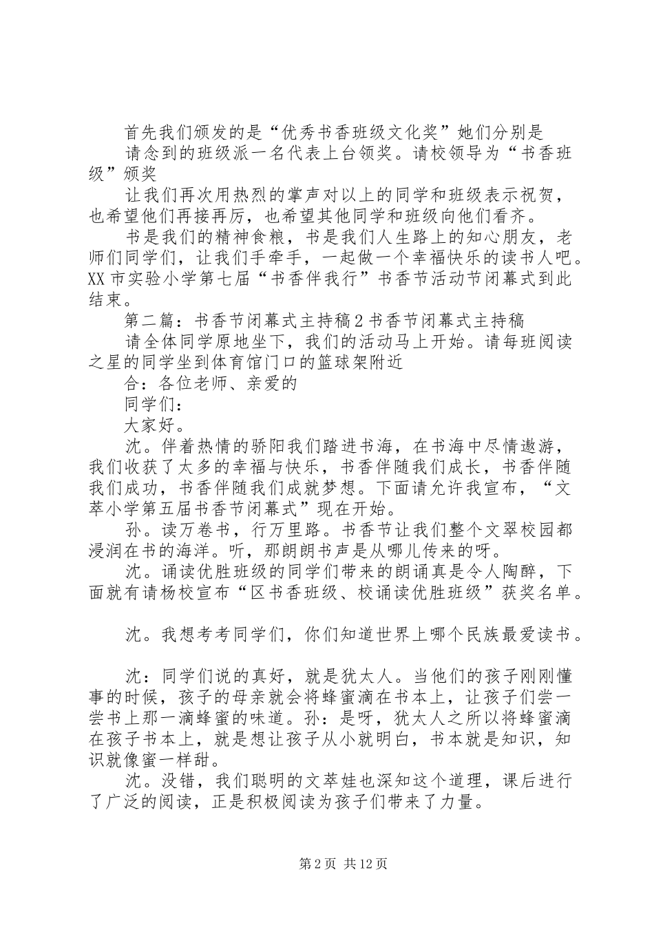 书香节闭幕式主持稿[5篇范文]_第2页