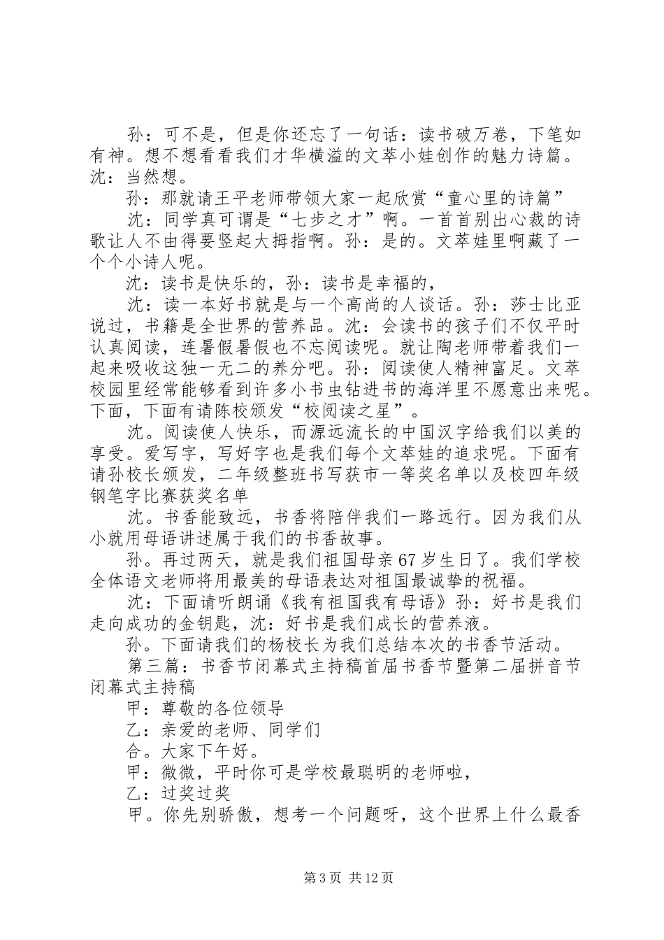 书香节闭幕式主持稿[5篇范文]_第3页
