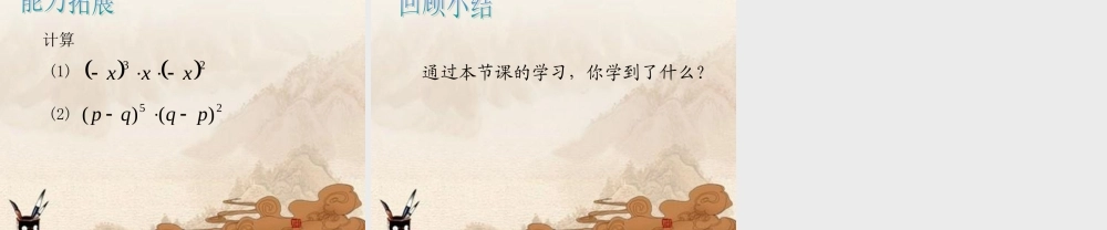 七年级数学下册(同底数幂的乘法)课件 苏科版 课件