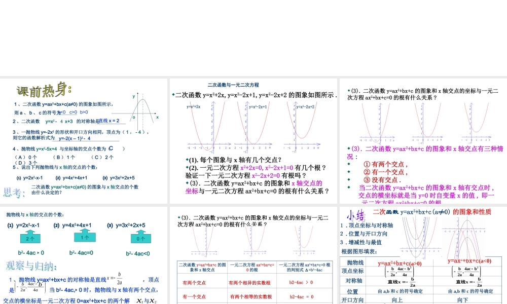 九年级数学 二次函数的性质课件