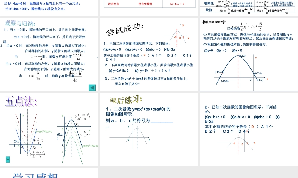 九年级数学 二次函数的性质课件