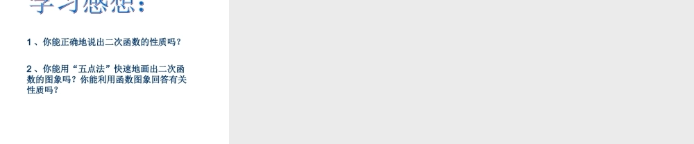 九年级数学 二次函数的性质课件