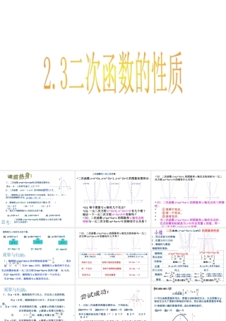 九年级数学 二次函数的性质课件