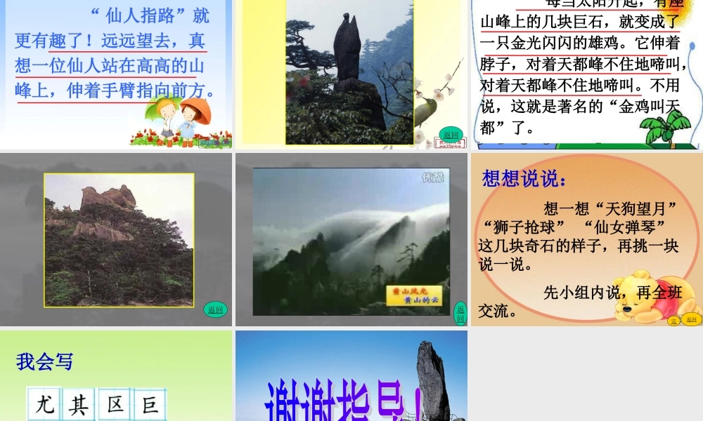 《黄山奇石》课件