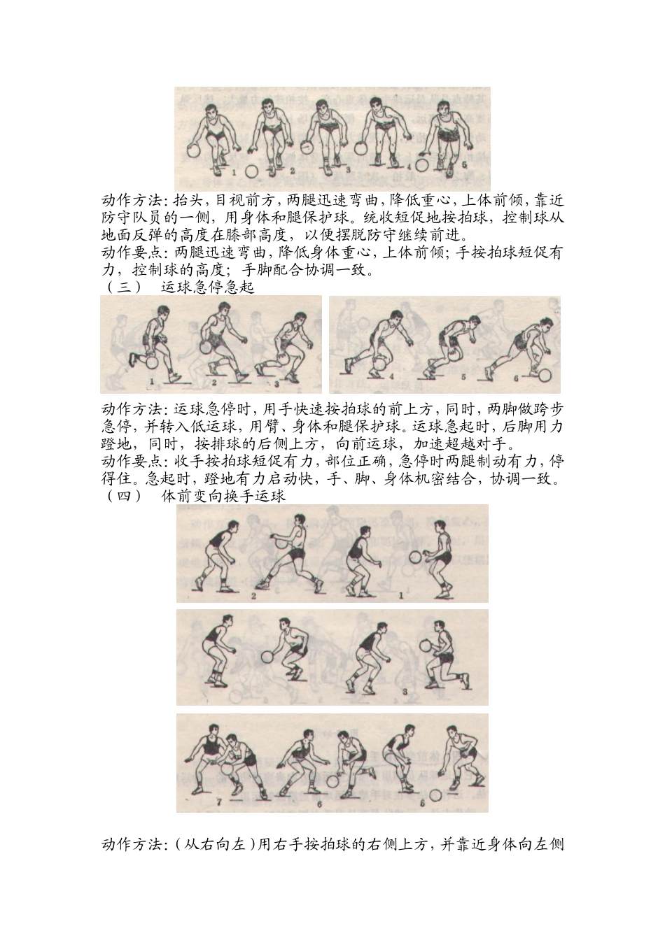 篮球运球练习方法_第3页