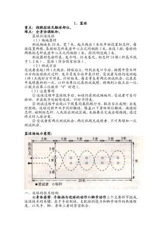 篮球运球练习方法