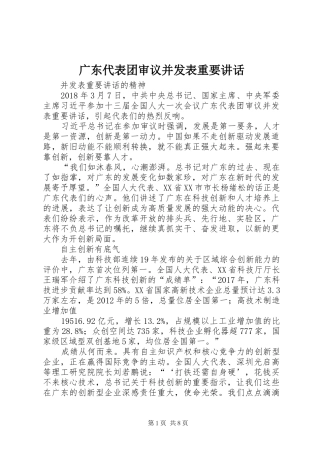 广东代表团审议并发表重要讲话