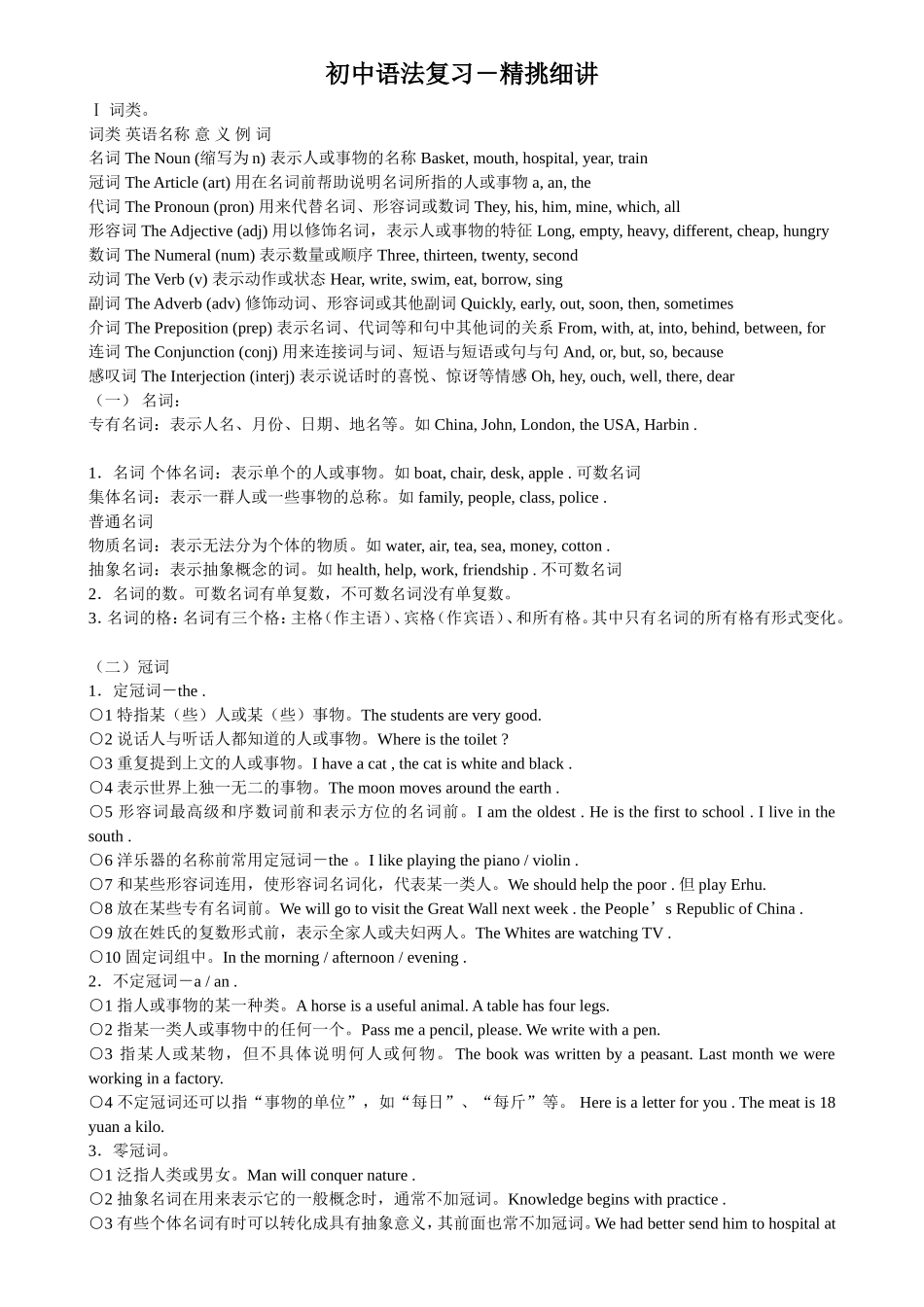 初中语法复习-精挑细讲中考必备_第1页