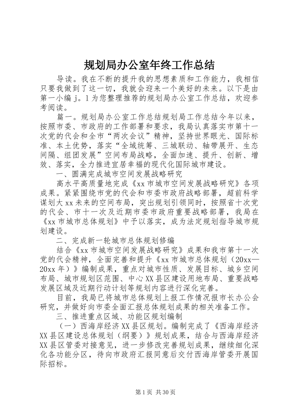 规划局办公室年终工作总结_第1页