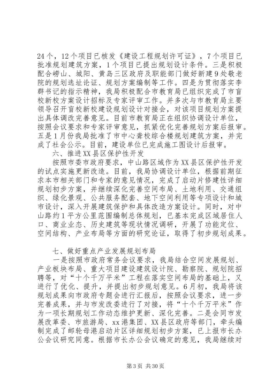 规划局办公室年终工作总结_第3页