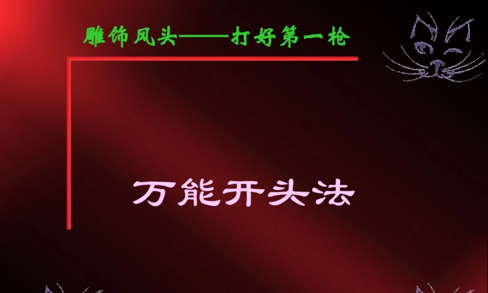 初三语文中考作文万能开头法 人教版 试题
