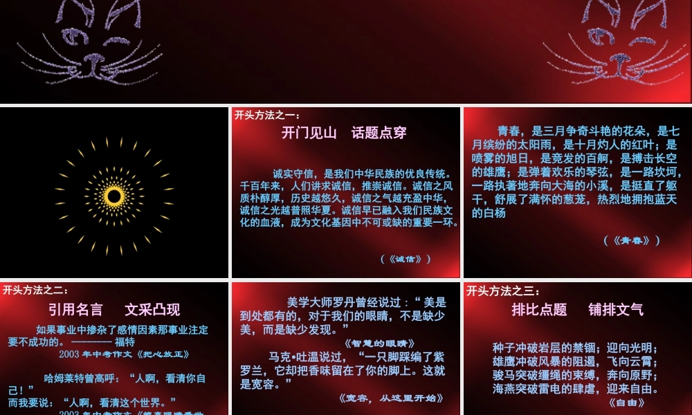 初三语文中考作文万能开头法 人教版 试题