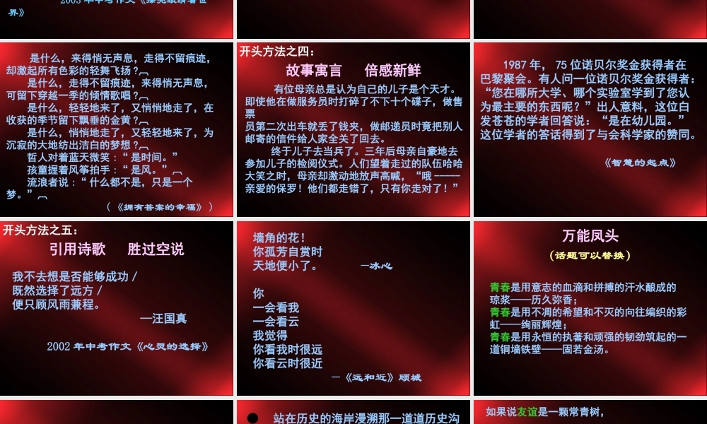 初三语文中考作文万能开头法 人教版 试题