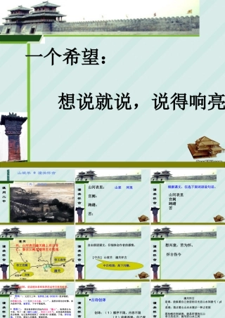 初二语文 山坡羊潼关怀古课件 人教版 课件