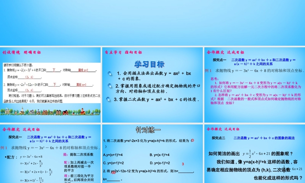九年级数学上册 221 二次函数yax2bxc的图象(第6课时)课件 (新版)新人教版 课件
